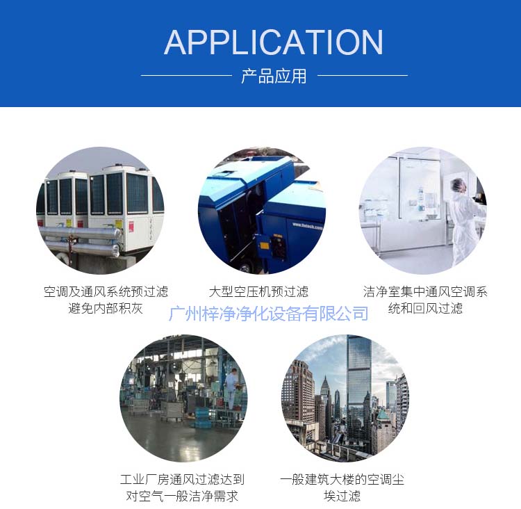 玻纖袋耐高溫過濾器產品主要應用于空調及通風系統。